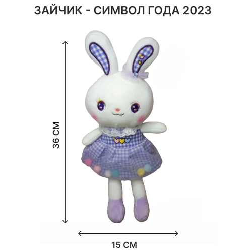 Мягкая игрушка Новогодний Зайчик символ года 2023 / Зайка 36 см