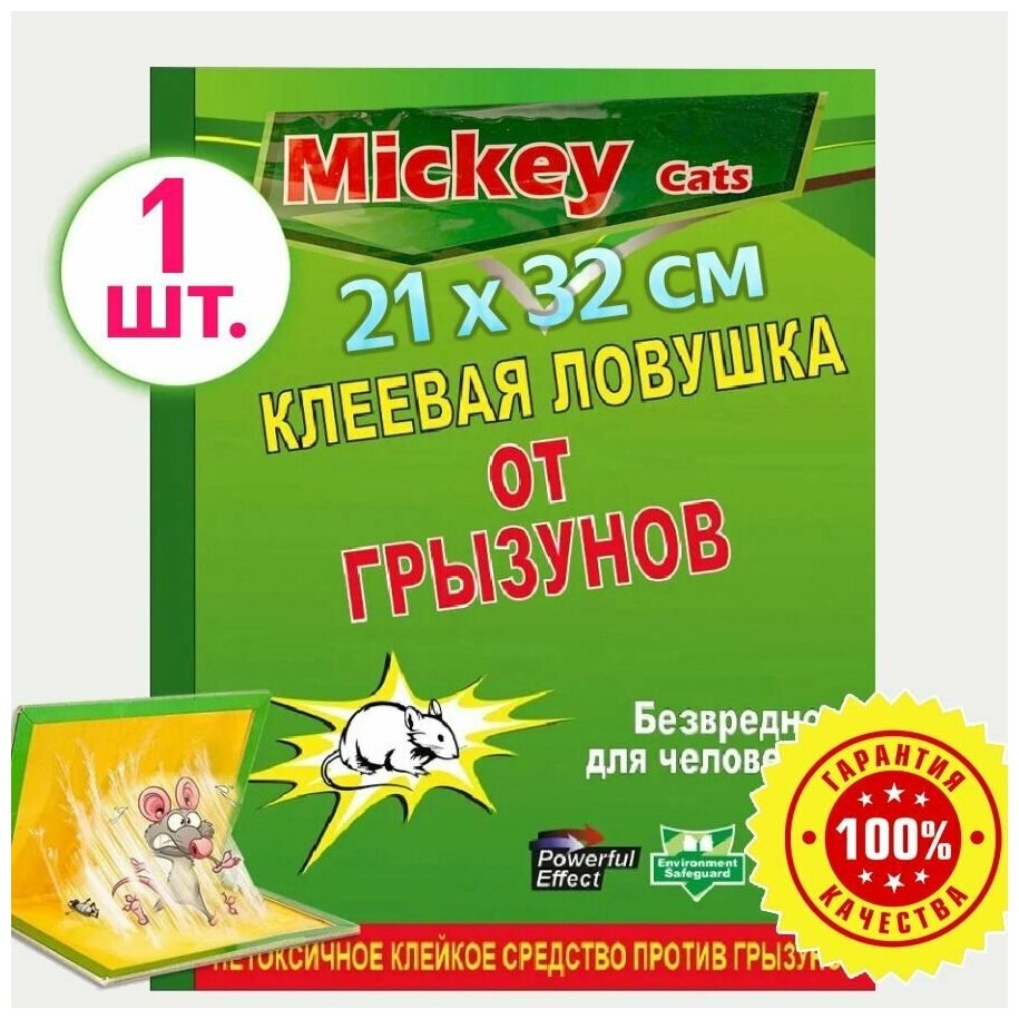 Клеевая картонная ловушка от крыс и мышей / Клейкая лента книжка 21х32см / 1 штука - фотография № 1