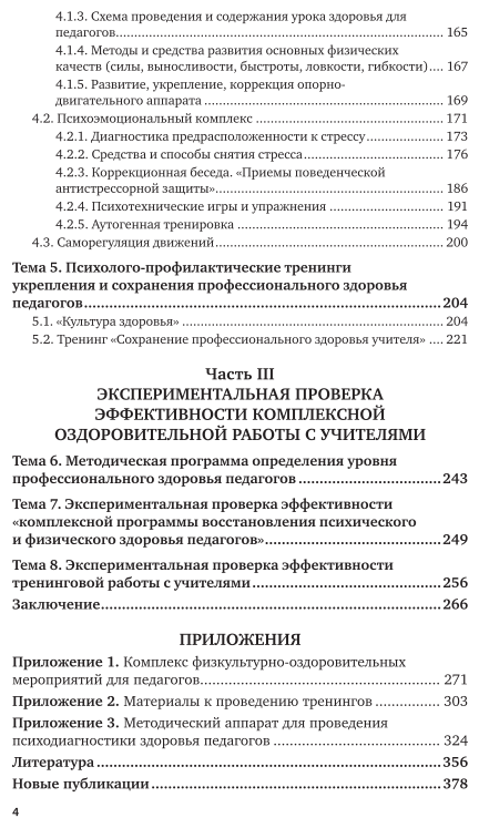 Профессиональное здоровье педагога 2-е изд. Учебное пособие для вузов - фото №5