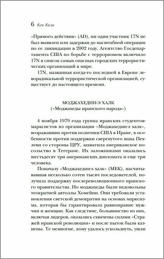 Хроники лечебницы (Дэниел Киз) - фото №2
