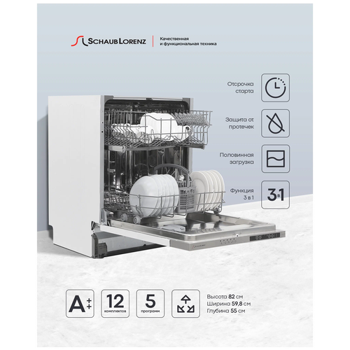 Посудомоечная машина встраиваемая Schaub Lorenz SLG VI6511, 60 см, 12 комплектов, 5 программ.