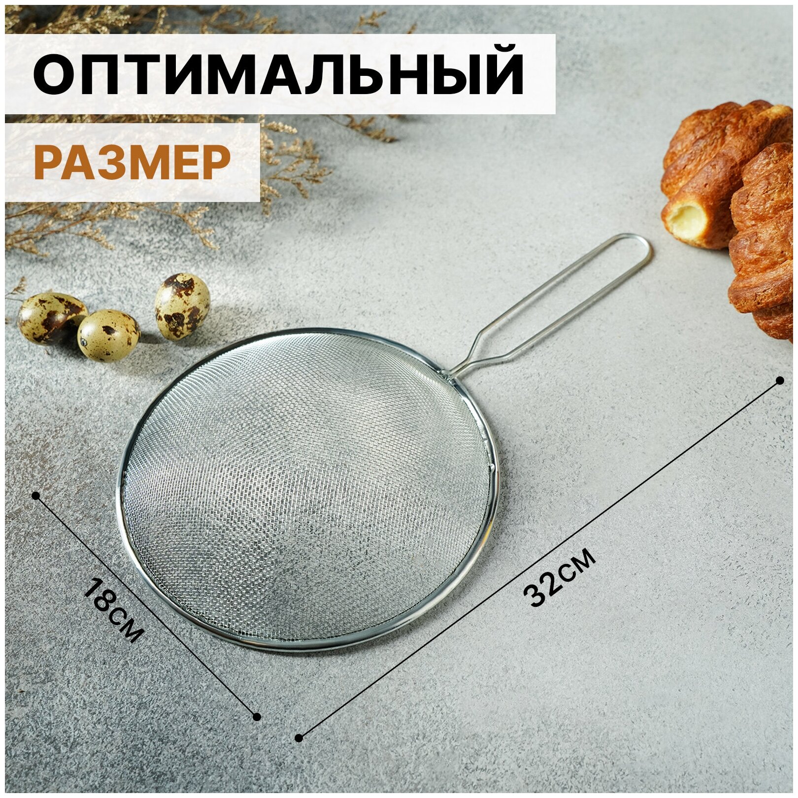 Сито металлическое для муки, для просеивания, для процеживания Доляна «Помощник», d=18 см — фото 1