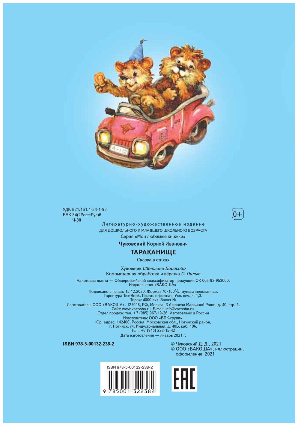 Тараканище Сказка в стихах для детей - фото №2