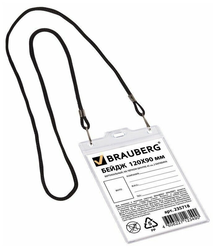 Brauberg Бейдж вертикальный 90 х 120 мм BRAUBERG на черном шнурке 45 см 2 карабина