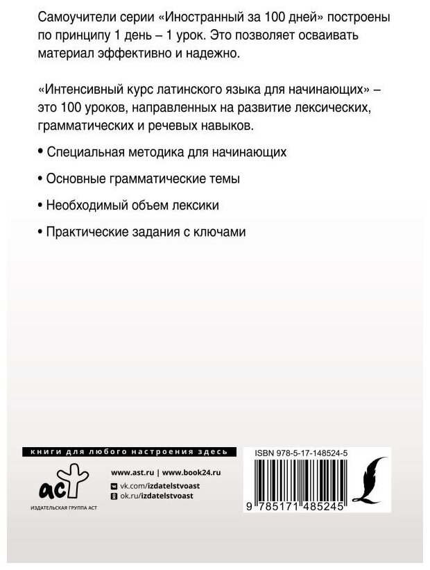 Интенсивный курс латинского языка для начинающих - фото №3