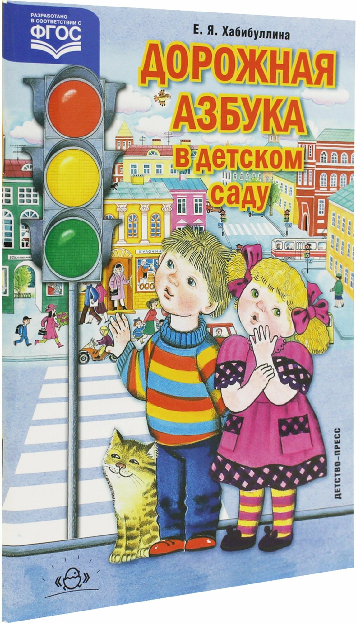 Дорожная азбука в детском саду. Конспект занятий. - фото №7