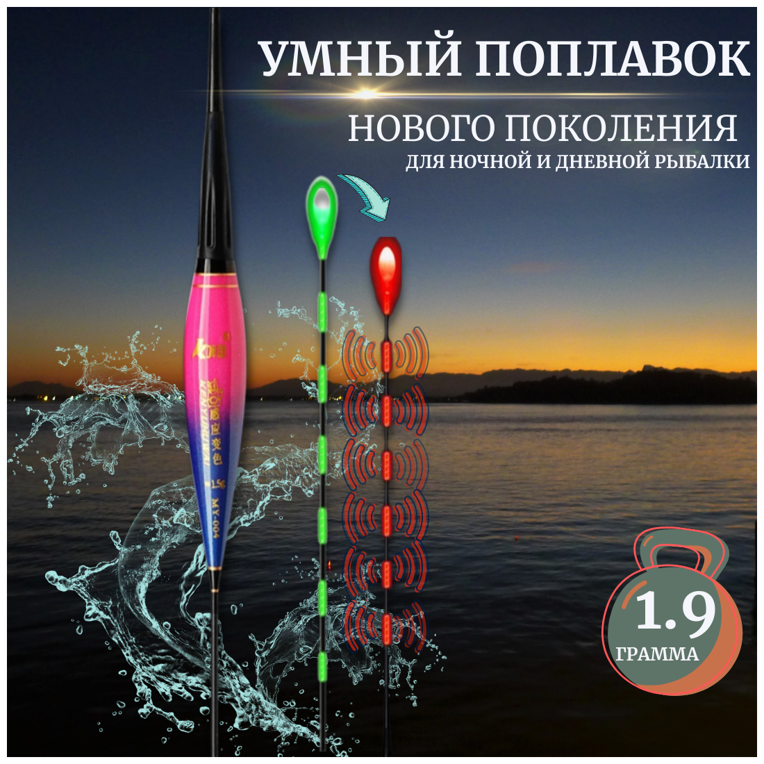 Поплавок со световым индикатором поклевки для ночной ловли MY-007 19 грамма / Поплавок для рыбалки