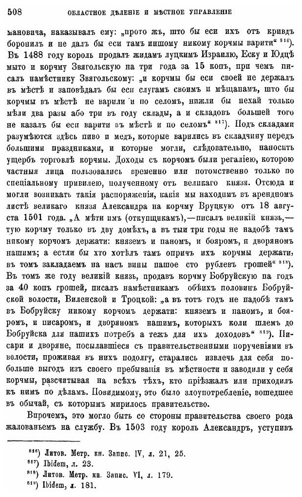 Книга Областное деление и местное управление Литовско-Русского государства ко времени и... - фото №5