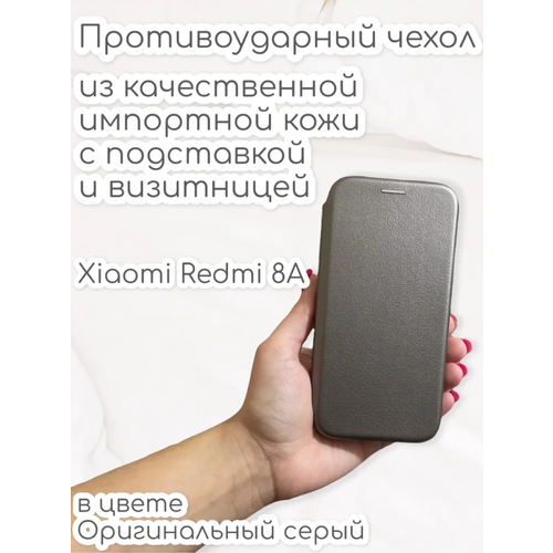 Чехол для смартфона Xiaomi Redmi 8A, защитный, противоударный, с магнитом, серый