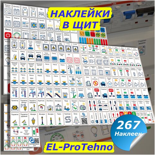 Маркировка 220 для автоматов в электрощит набор ProTehno карат 46 el new