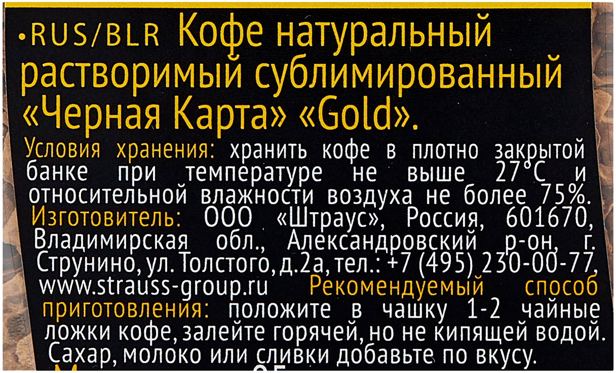 Кофе растворимый Черная Карта Gold Арабика сублимированный, стеклянная банка, 47.5 г - фотография № 10