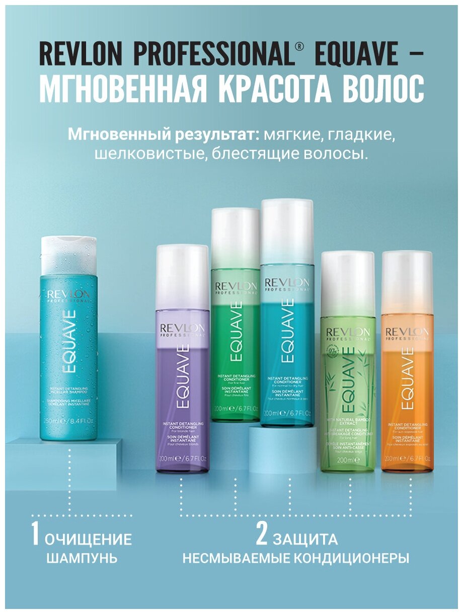 Шампунь REVLON Мицеллярный Instant Detangling Micellar Shampoo, 250 мл