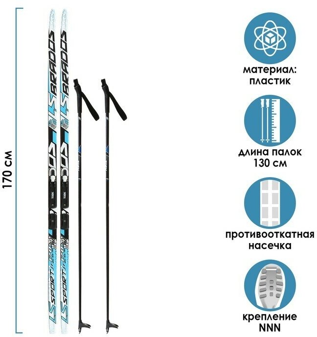 Комплект лыжный: пластиковые лыжи 170 см с насечкой, стеклопластиковые палки 130 см, крепления NNN, цвета микс