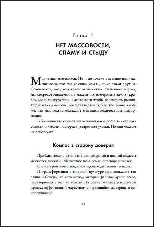 Это маркетинг. О чем стоит задуматься каждому маркетологу, который хочет стать №1 - фото №10