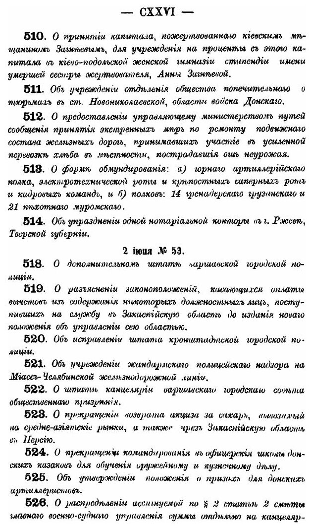 Книга Журнал Гражданского и Уголовного права, книги 7, 8 - фото №7