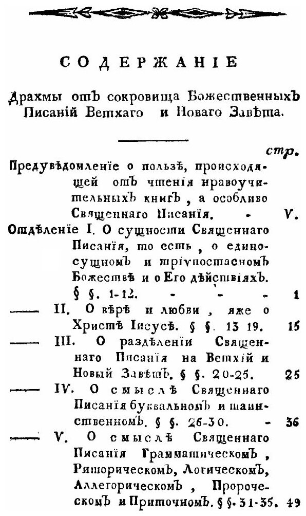 Книга Драхма от сокровищ Божественных Писаний Ветхого и Нового Завета - фото №2