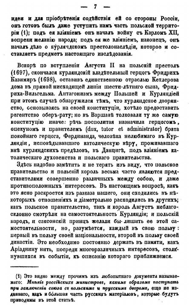 Книга Князь Меньшиков и Граф Мориц Саксонский В курляндии, 1726-1727 - фото №2