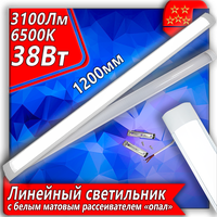 Линейный светильник, накладной светильник URAlight светодиодная лампа ЛПО LED T12 120см "Опал" 1200х75х25мм 6500К 3100Лм, 38 Вт