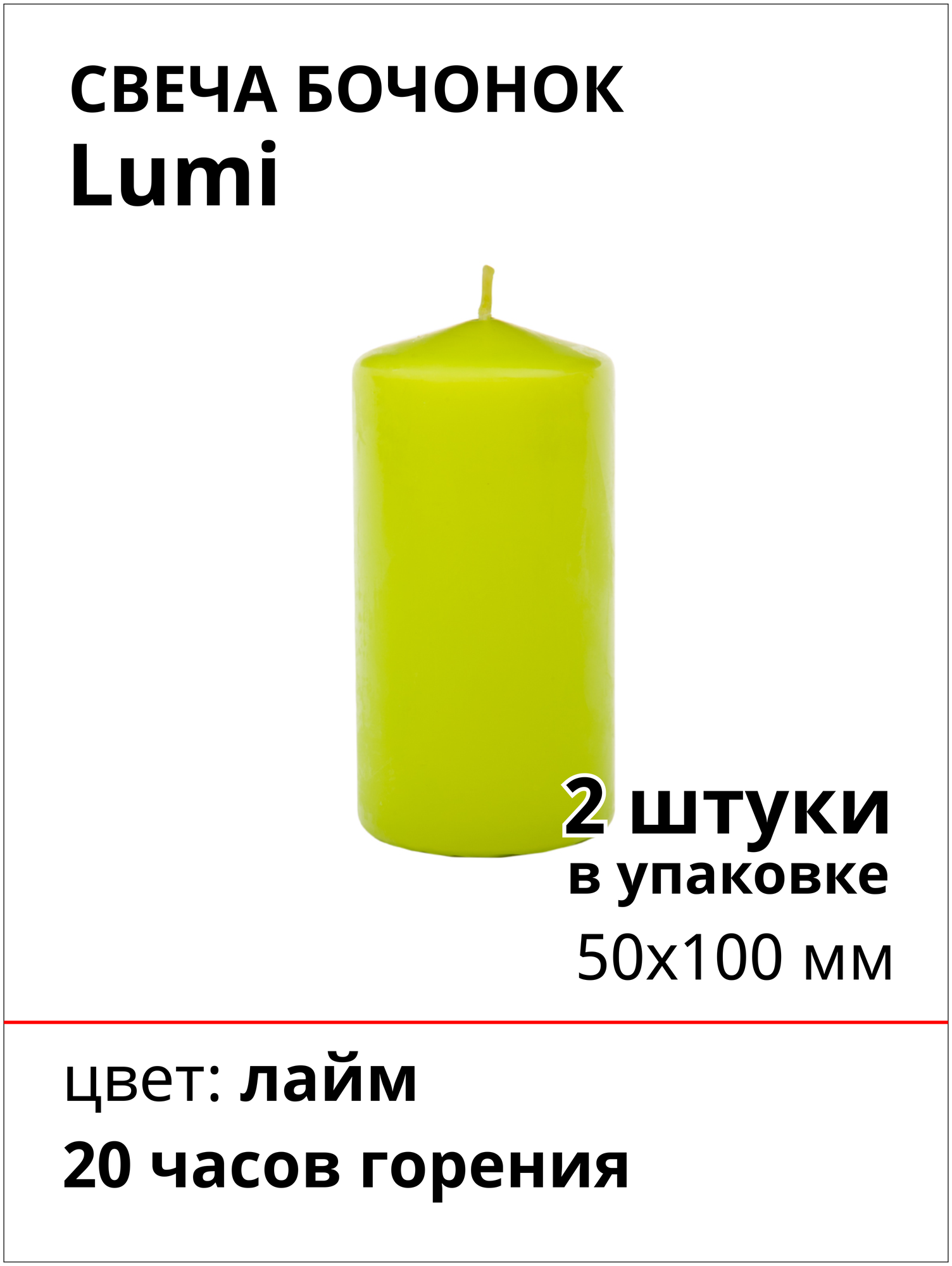 Свеча Бочонок Lumi 50х100 мм, цвет: лайм, 2 шт.