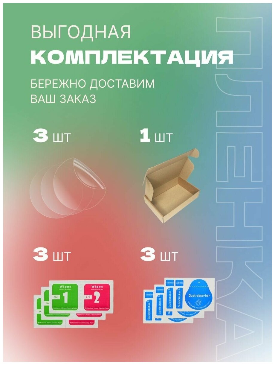 Гидрогелевая защитная пленка (Глянец) для круглых часов диаметром 44мм/Бронепленка/Самовосстанавливающаяся гелевая пленка/противоударная гидропленка