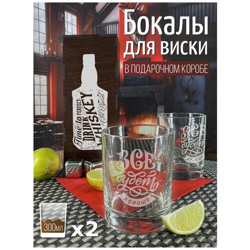 Подарочный набор стаканов для виски 2 шт мотивация виски - 609