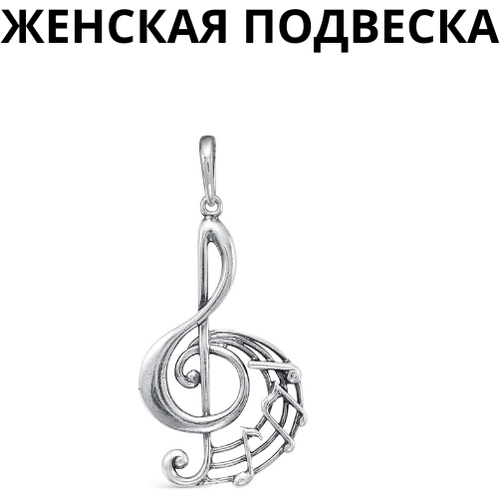 Кулон скрипичный ключ с нотным станом серебристого цвета