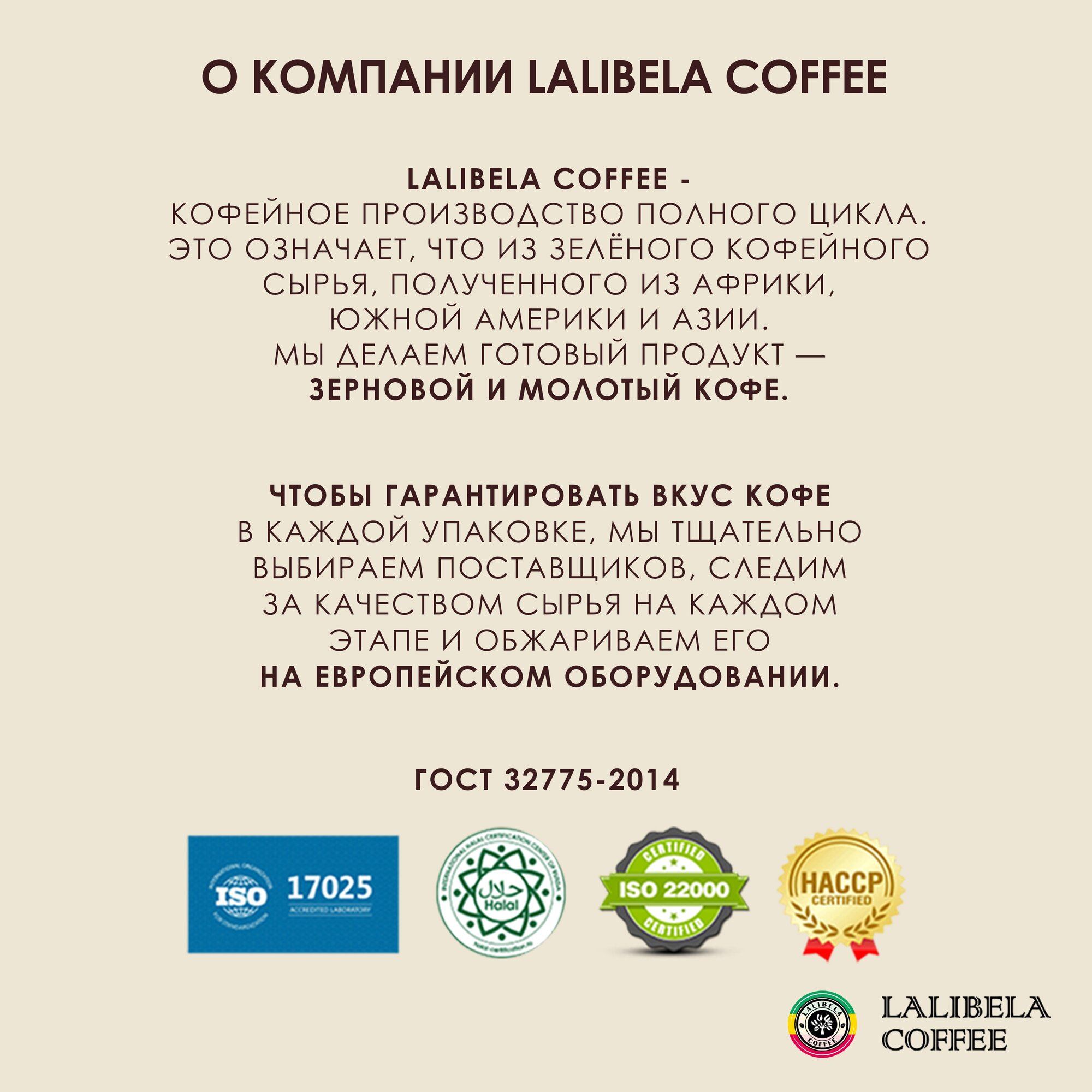 Набор Кофе в зернах LALIBELA COFFEE EXPERT ARABICA 1 кг + Кофе молотый RICH AROMA 200 г - фотография № 9