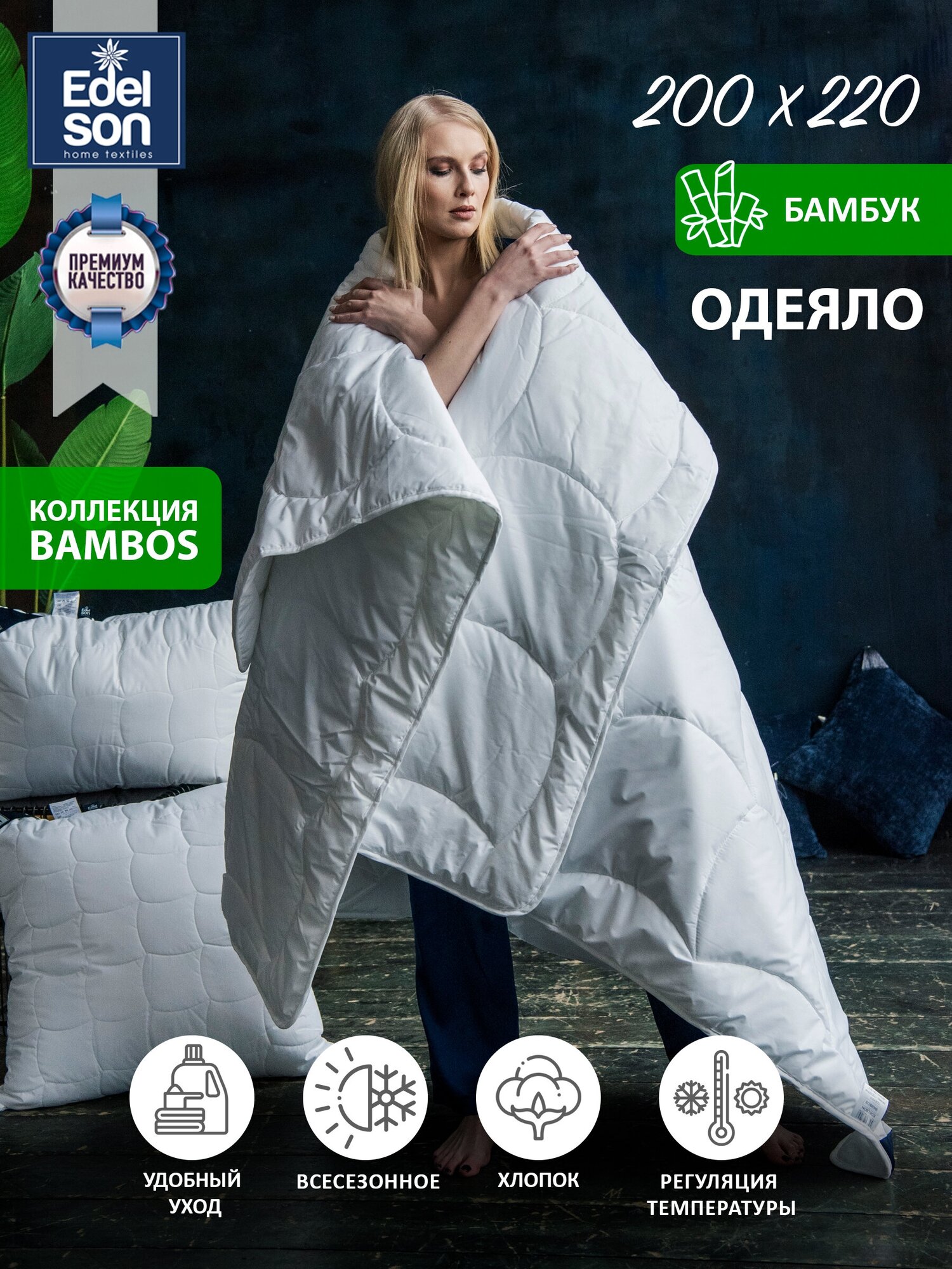 Одеяло Edelson стеганое всесезонное BAMBOS 200х220 - фотография № 7