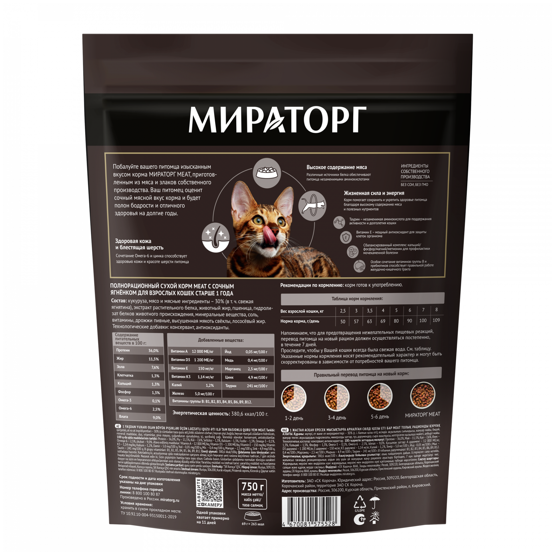 Полнорационный сухой корм MEAT с сочным ягнёнком для взрослых кошек старше 1 года 0,75 кг - фотография № 2