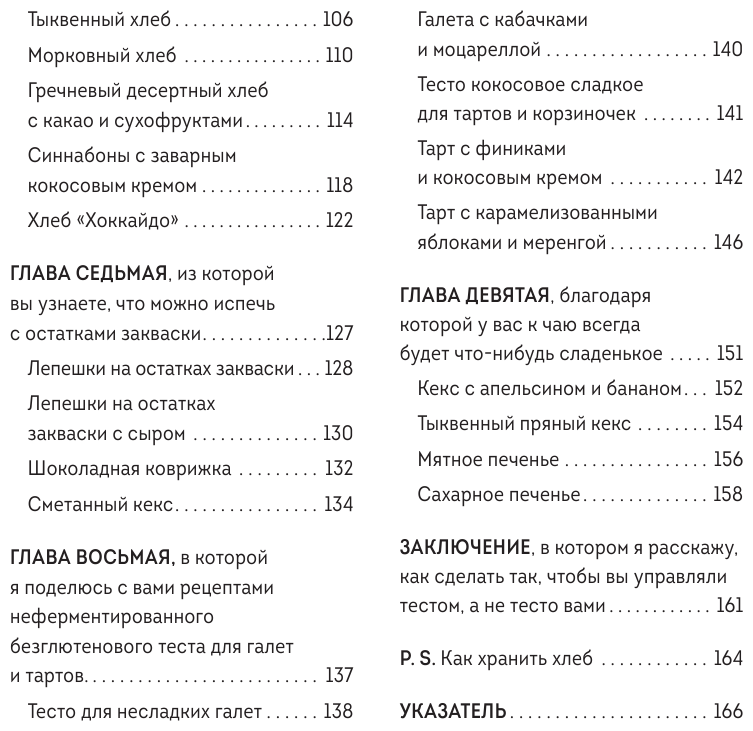 Безглютеновый хлеб. Идеальные рецепты для тех, кто заботится о своем здоровье. - фото №13