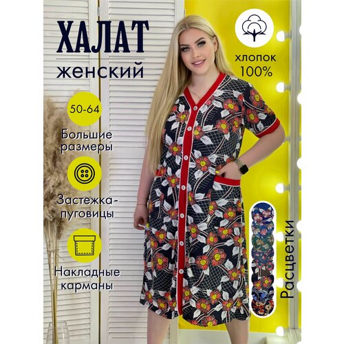 Халат  средней длины, застежка пуговицы, размер 56-58, синий