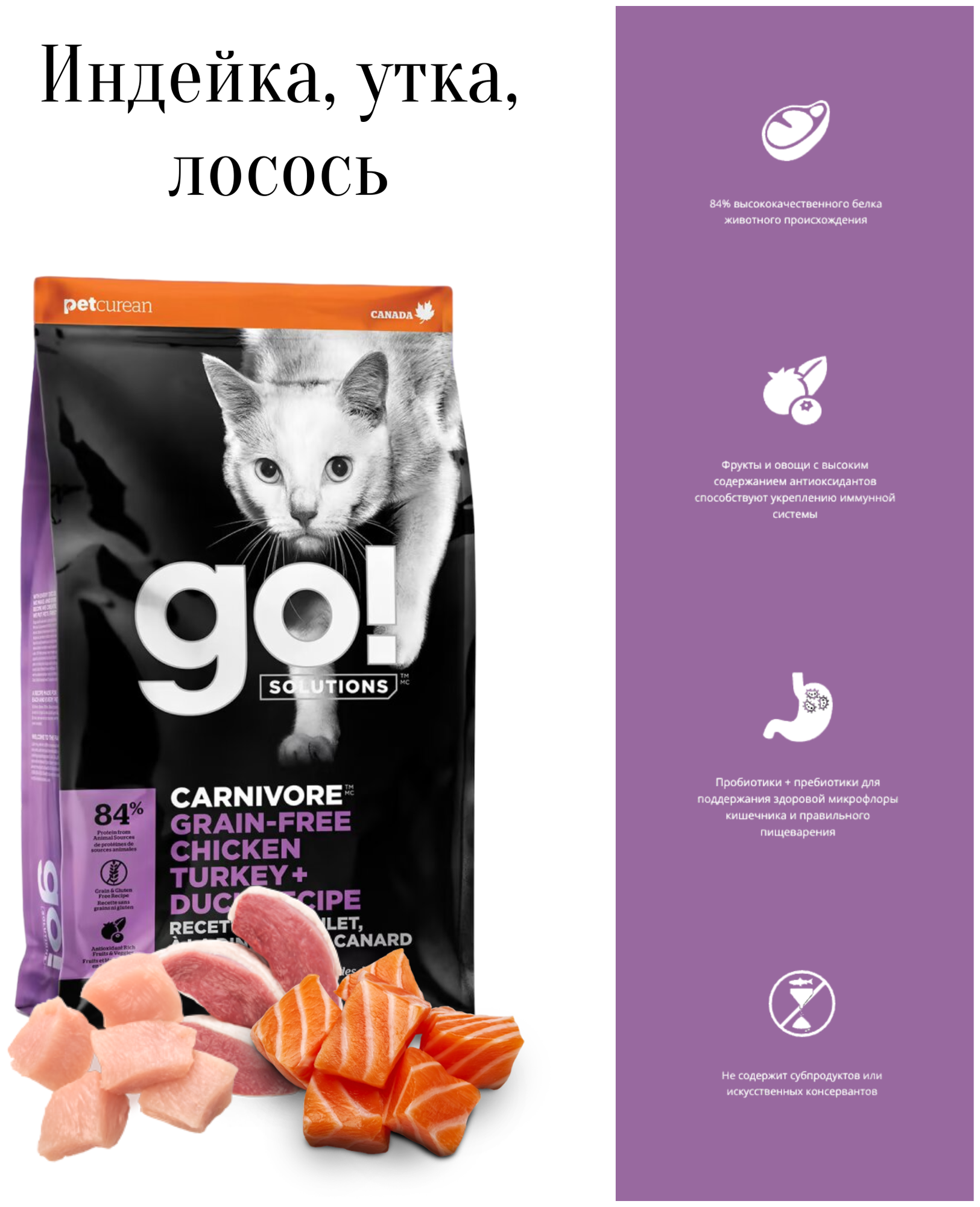 GO! беззерновой корм для котят и кошек - 4 вида мяса: курица, индейка, утка и лосось - фотография № 6