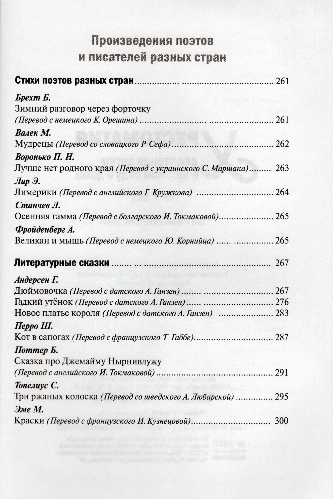Хрестоматия для чтения детям в детском саду и дома. 6-7 лет - фото №14