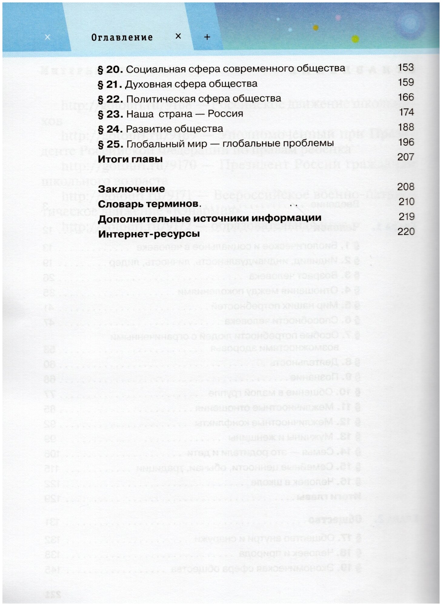 Обществознание. 6 класс. Учебник. - фото №4