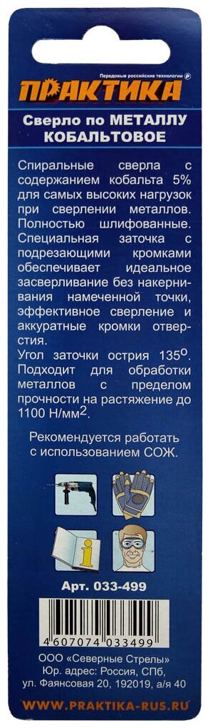 Кобальтовое сверло по металлу ПРАКТИКА - фото №4