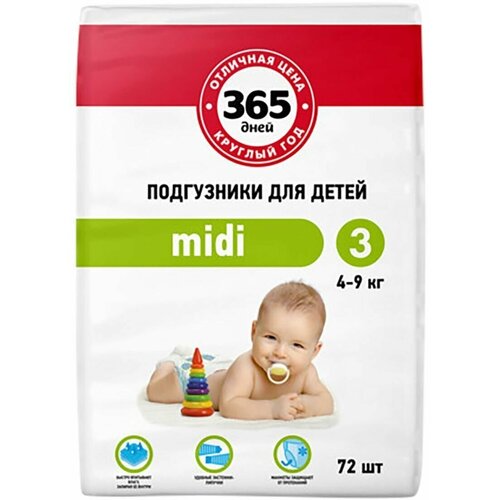 Подгузники детские 365 дней Midi, 4-9 кг, 72 шт - 2 упаковки