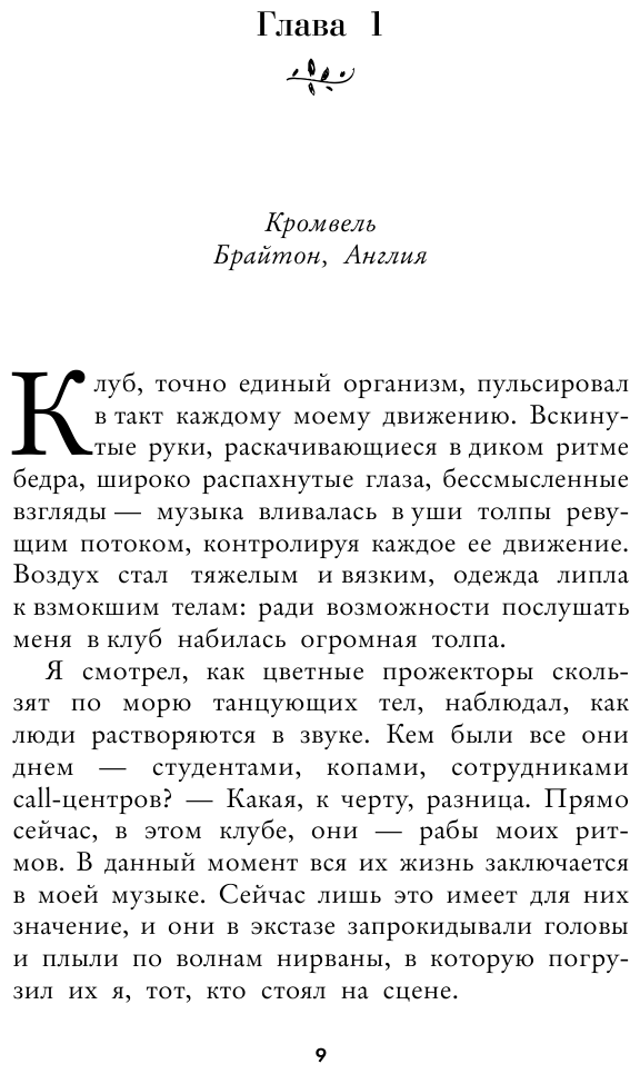 Мечта для нас (Ефимова Елена (переводчик), Коул Тилли) - фото №11