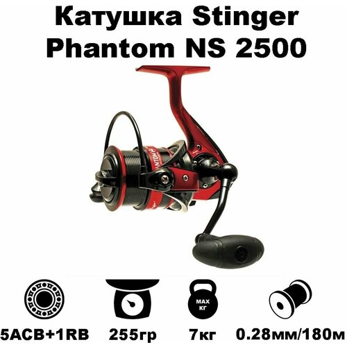 катушка stinger phantom ns 1000 Катушка Stinger Phantom NS 2500