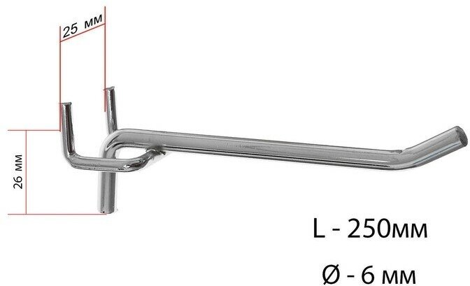 Крючок одинарный для металлической перфорированной панели d=6мм L=25 цвет хром(10 шт.)