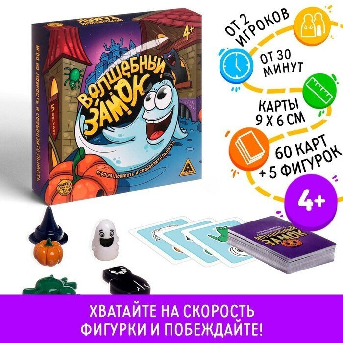 Настольная игра Волшебный замок, 4+