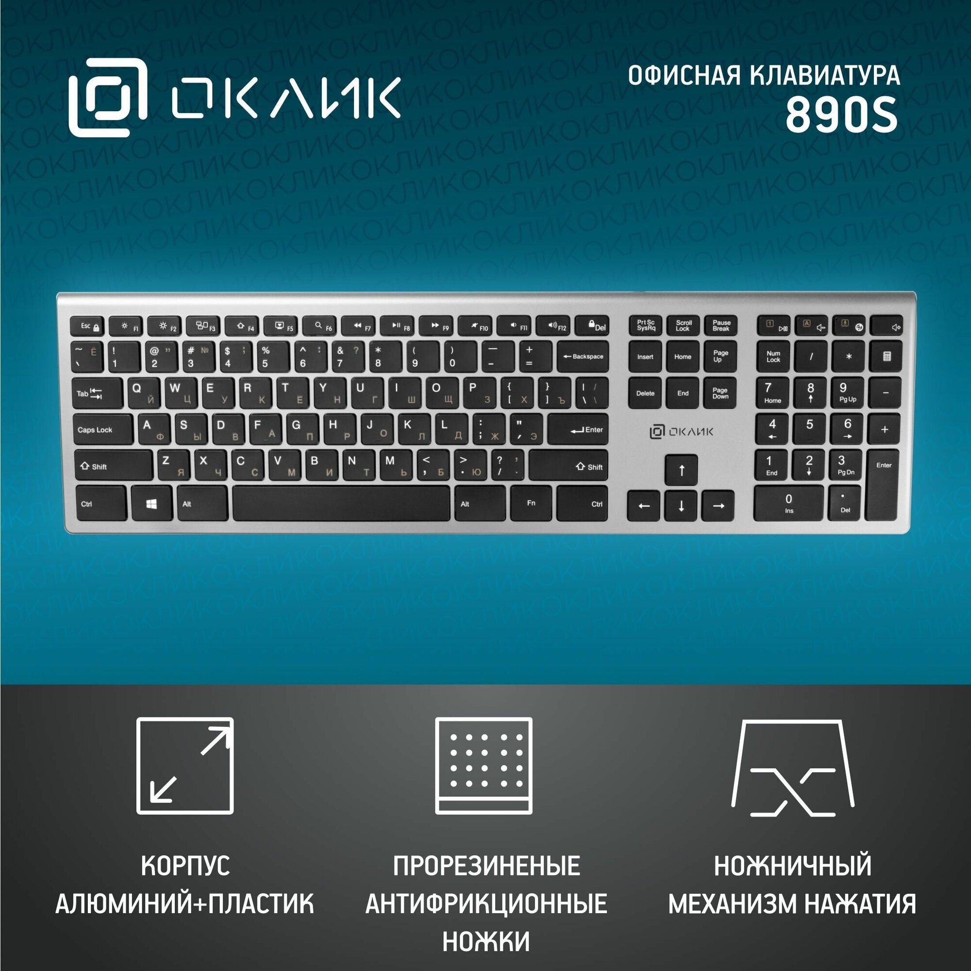 Клавиатура OKLICK 890S USB