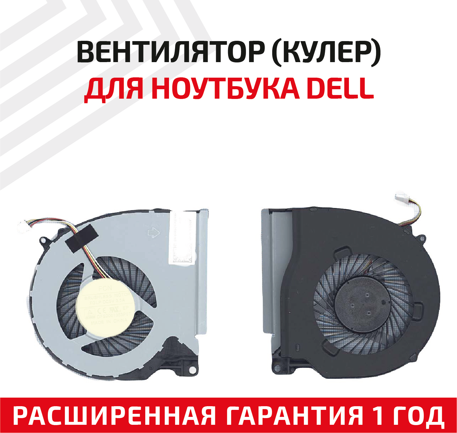 Вентилятор (кулер) для ноутбука Dell Inspiron 7000, 7557, 7559, 15-7557, GPU