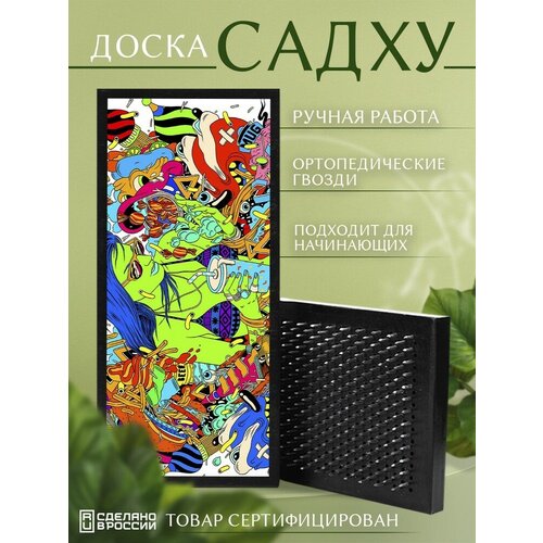 Доска Садху с гвоздями для Йоги с УФ печатью психоделика - 322 шаг 10мм доска садху с гвоздями для йоги с уф печатью психоделика девушка 1474 шаг 10мм