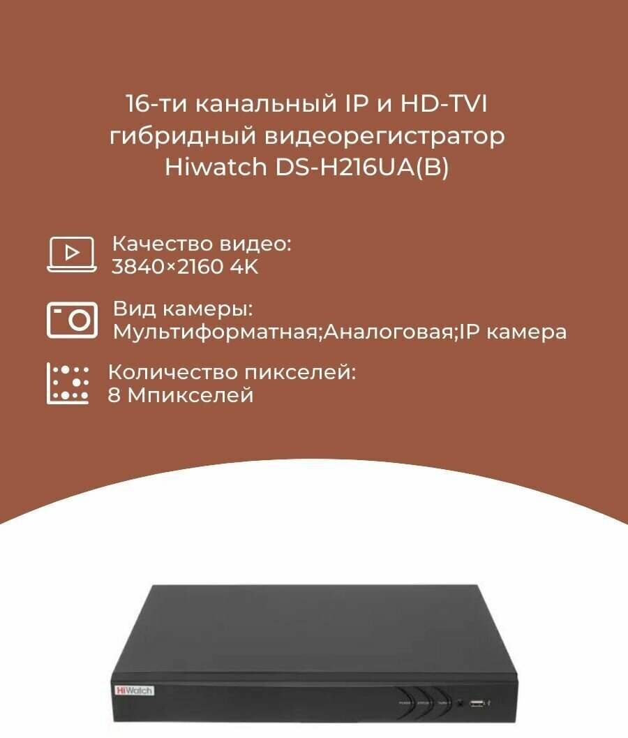 Видеорегистратор HiWatch DS-H216UA(B)