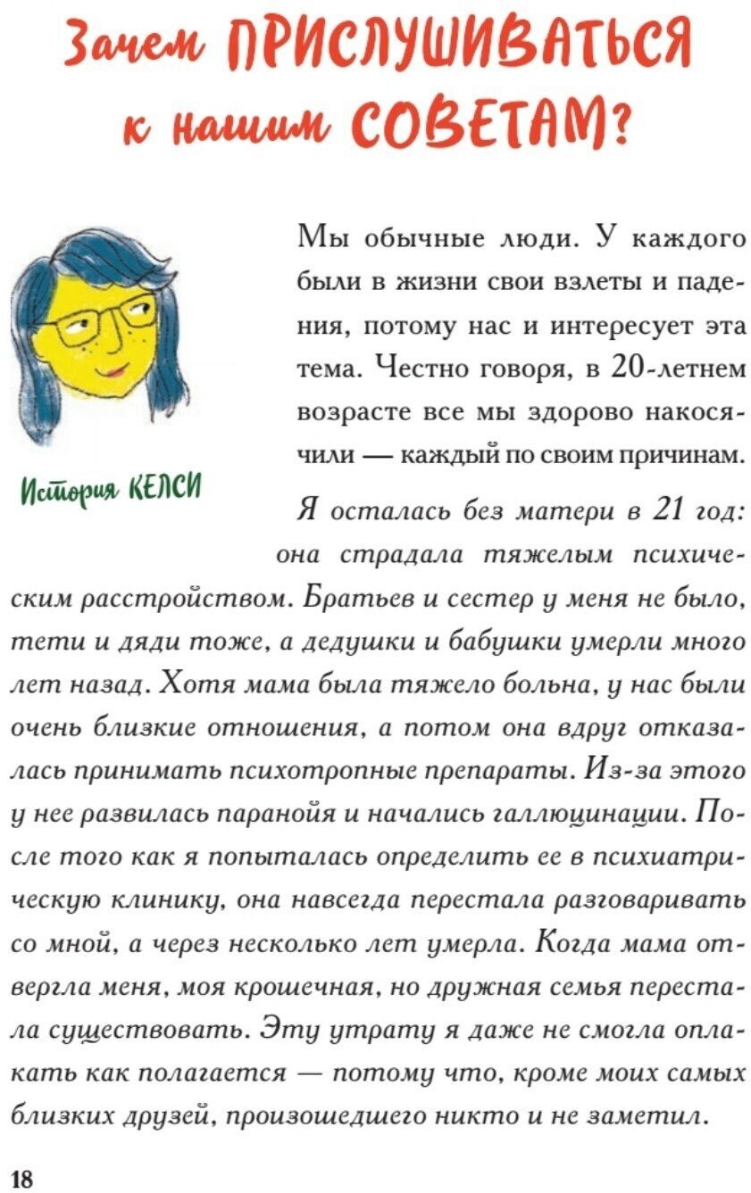 Виски для раненой души. Что говорить и не говорить, когда у близких плохие новости - фото №13