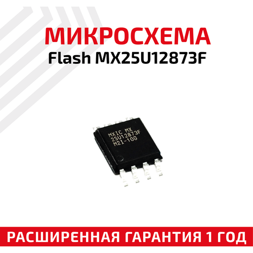 Микросхема Flash Macronix MX25U12873F