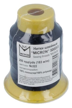 Micron Швейная нить обувная 200 ярд (500D/3), 322 синий 183 м