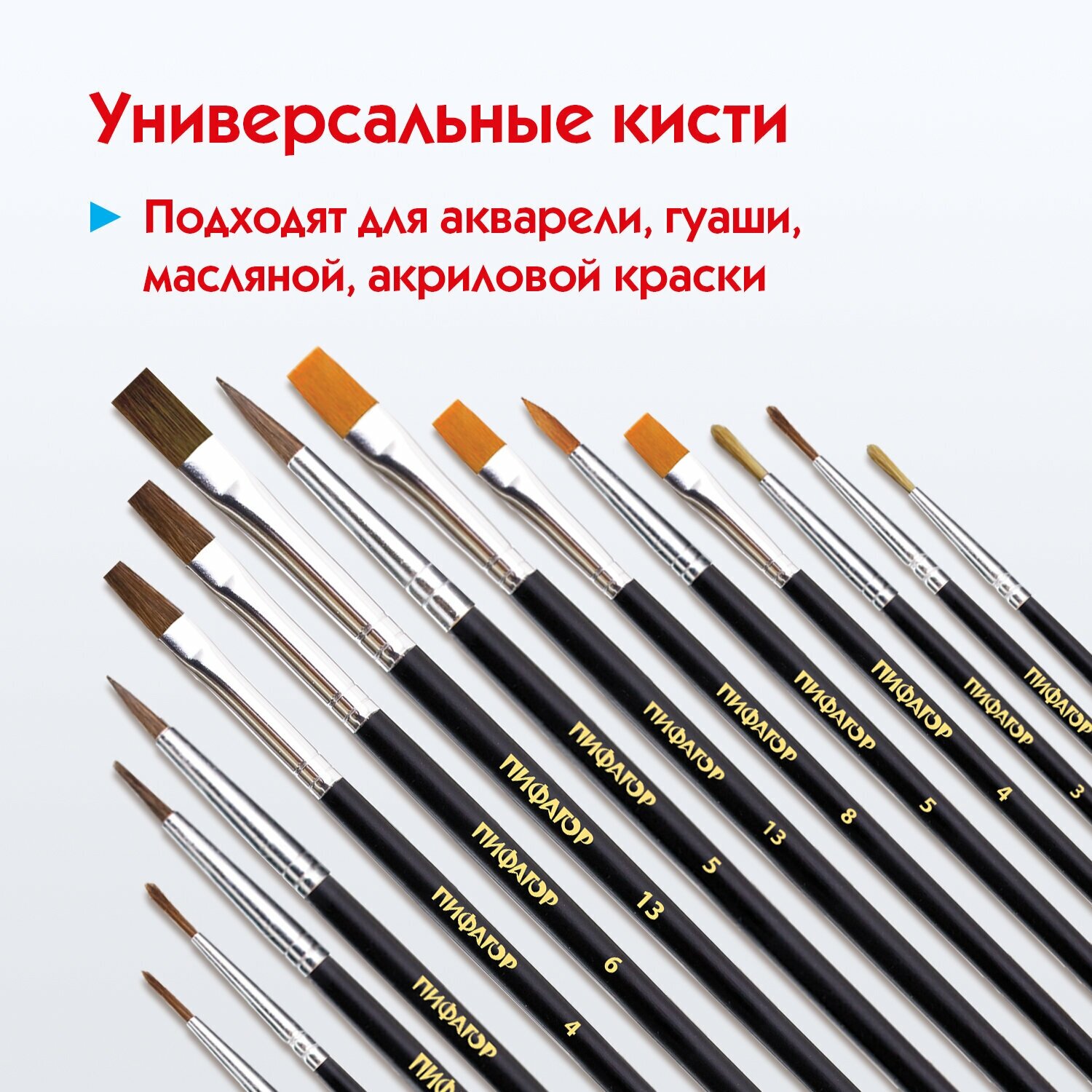 Набор кистей Пифагор пони, синтетика, щетина 200504, №13, 15 шт., блистер - фото №5