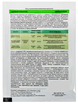 Препарат Био Фунгицид Садовый спасатель: инструкция по применению и назначение. Как защитить растения от болезней и вредителей?