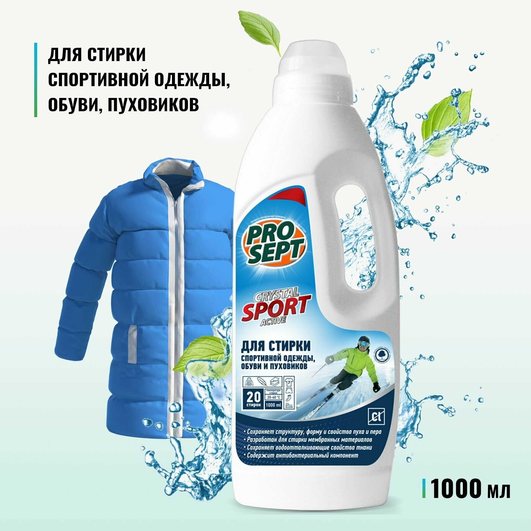 средство для стирки спортивной одежды, обуви и пуховиков prosept crystal 1л 244-1 - фото №16